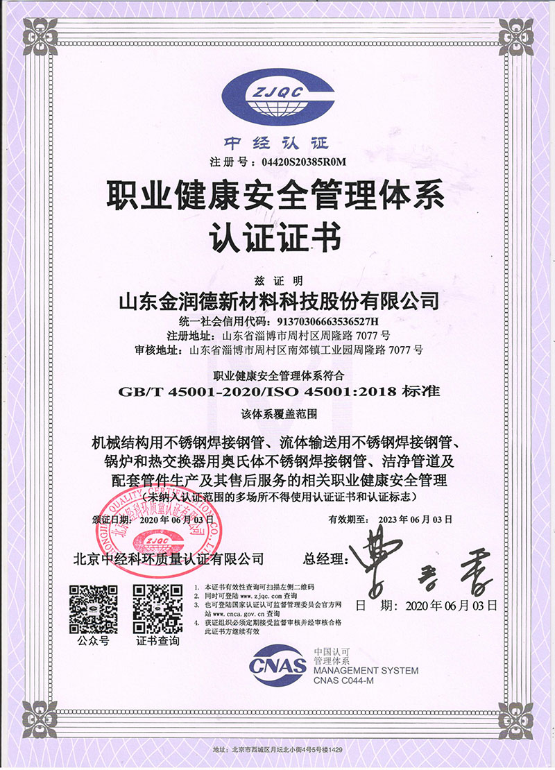 职业健康安全管理体系认证证书（中文）.jpg